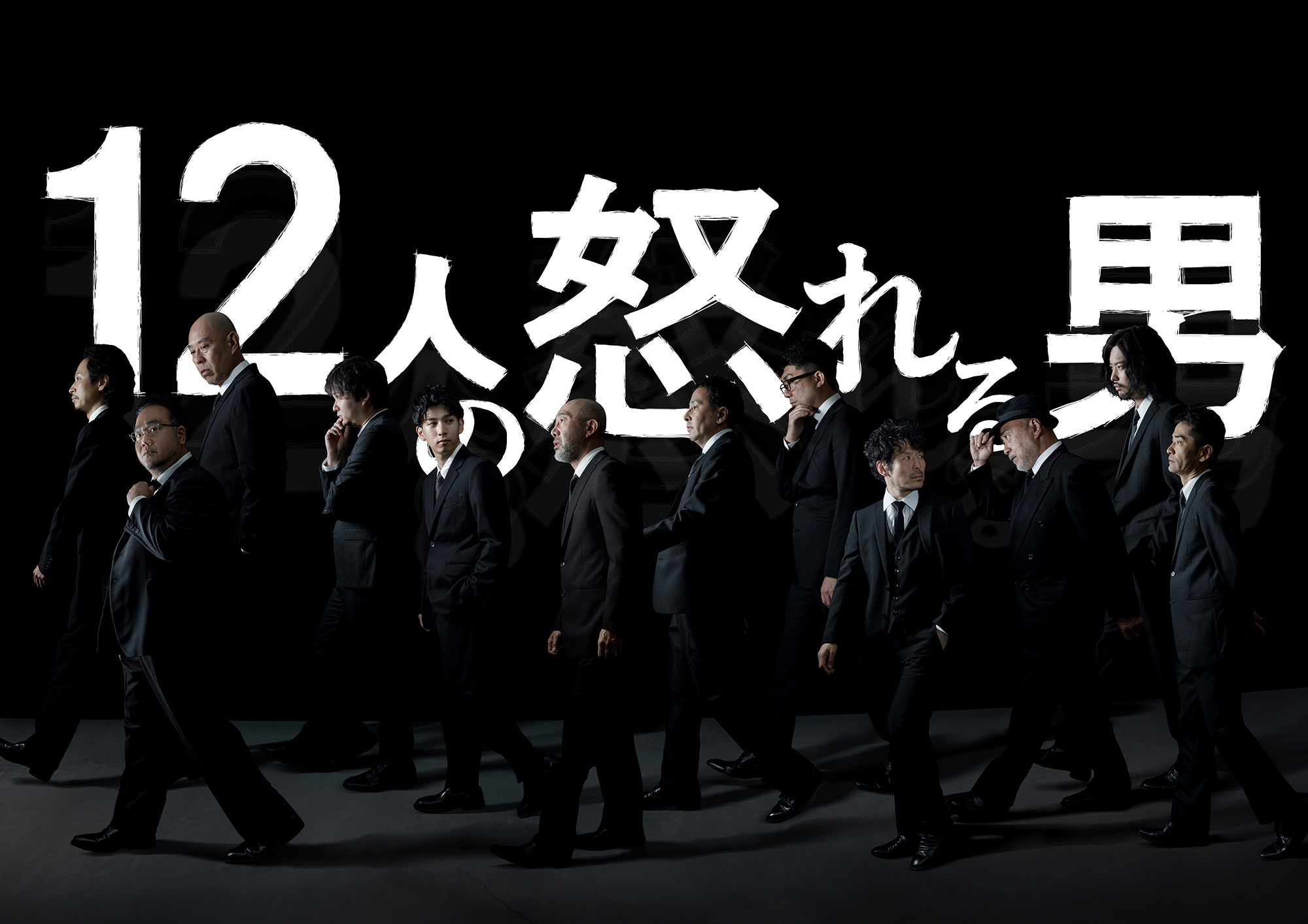 札幌演劇シーズン2022夏レパートリー作品　ELEVEN NINES「12人の怒れる男」 メインビジュアル
